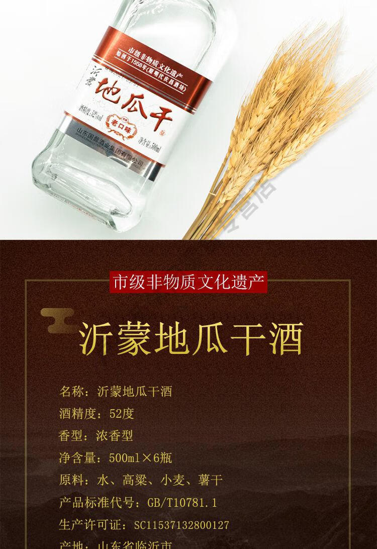 地瓜烧粗粮酒 (非遗)山东沂蒙地瓜烧地瓜干酒52度500ml/2瓶6瓶礼盒