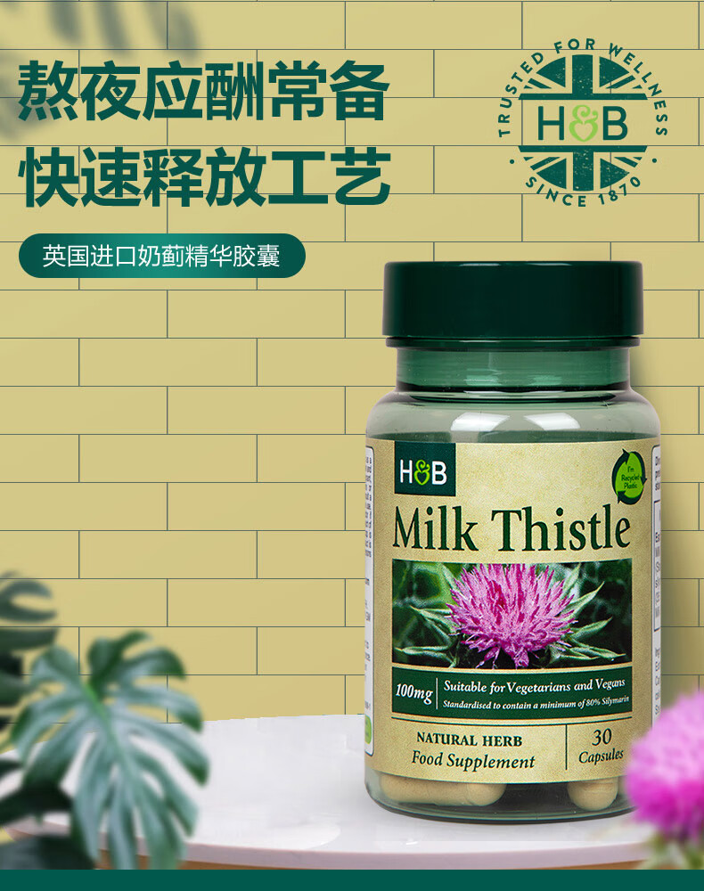 荷柏瑞奶蓟草精华30粒100mg奶蓟草精华30粒100mg