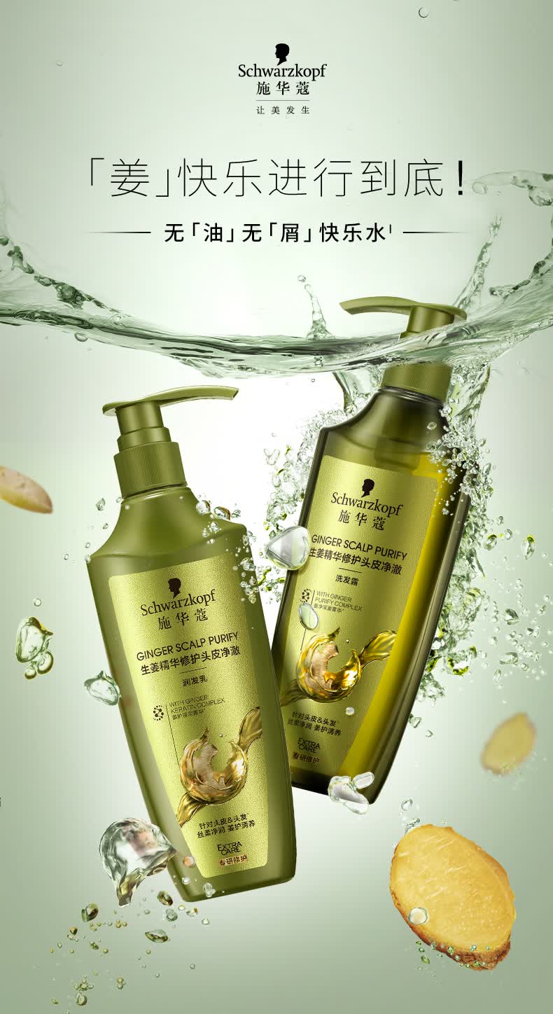 施华蔻(schwarzkopf)生姜精华修护头皮去屑净澈润发乳600ml(护发素 润