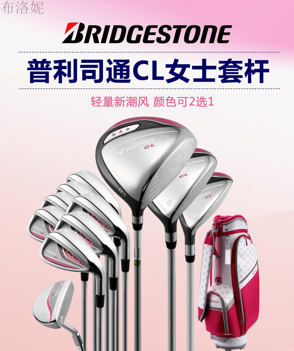 bridgestone普利司通高尔夫球杆高尔夫球杆bridgestone普利司通cl女士