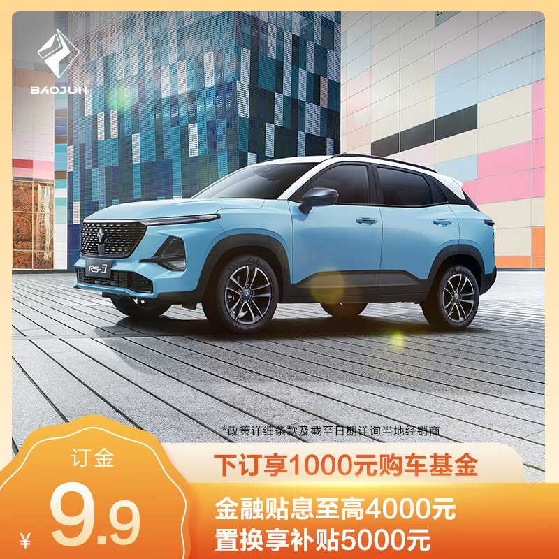 定金新宝骏rs 3 支付9 9元抵1000购车基金 新车汽车整车suv 星辰蓝1 5l Mt智能舒适型