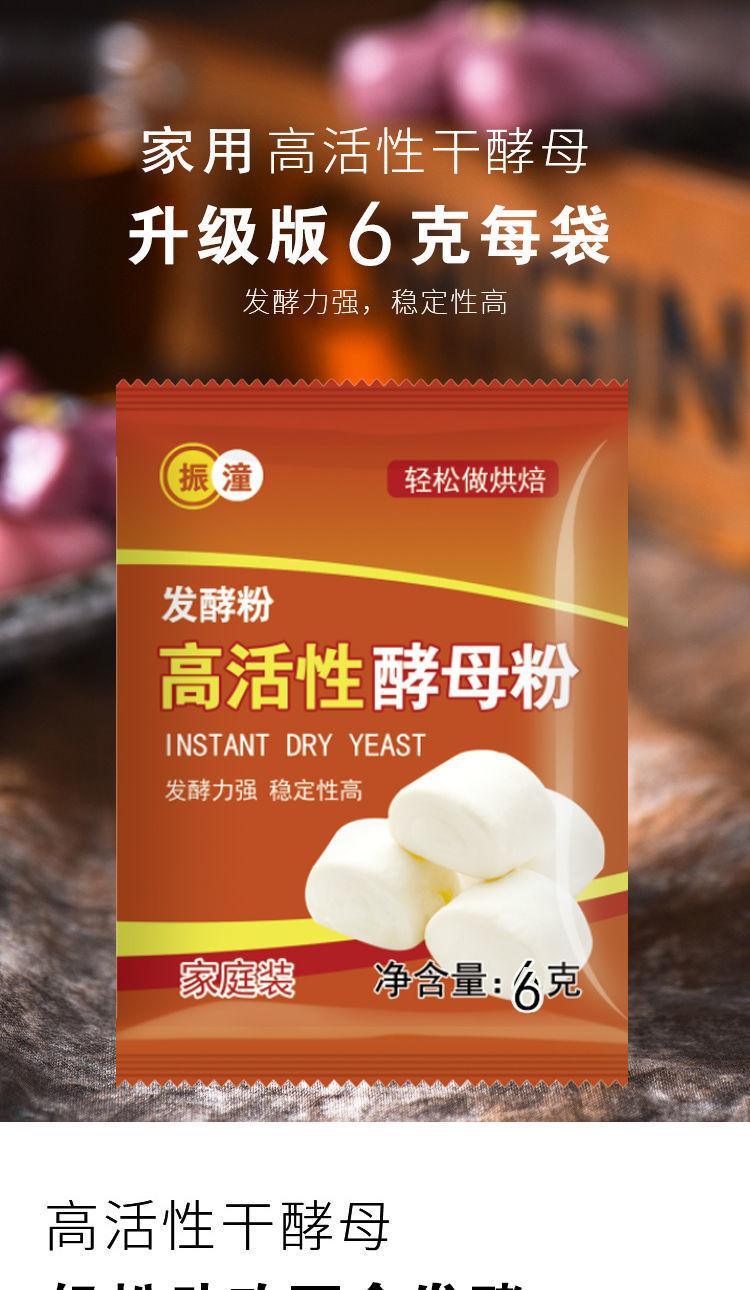 酵母粉6克低糖即发家用高活性干酵母粉发面馒头包子面包发酵粉 20袋*6