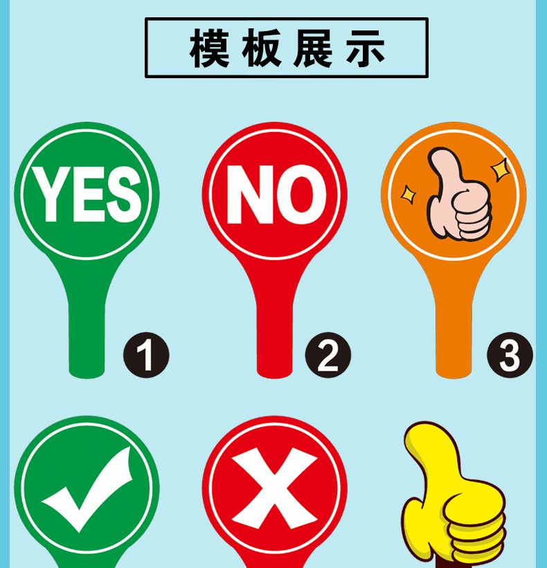 抢答举手牌 拍卖会举手牌对错晋级发言抢答笑脸表情牌裁判评委表决