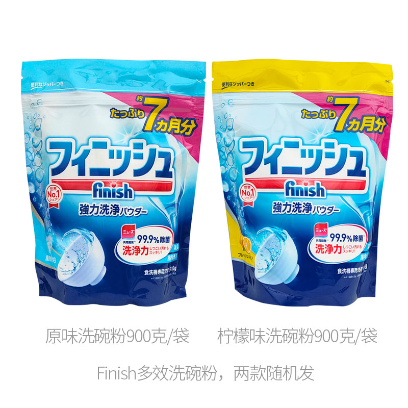 finish洗碗粉洗碗机专用洗涤粉剂finish洗碗粉洗碗机专用洗涤粉剂2袋x