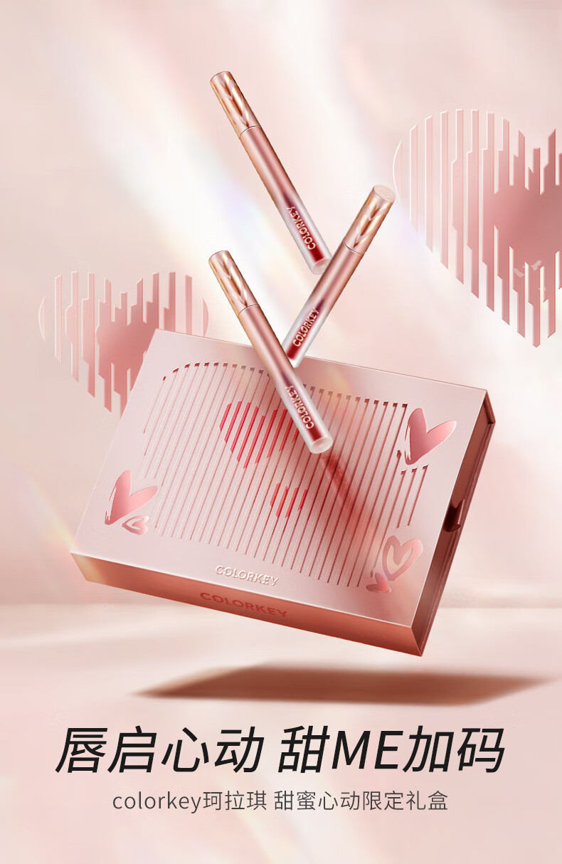 【专营店正品】colorkey珂拉琪520情人节唇釉礼盒3支装空气唇釉礼盒