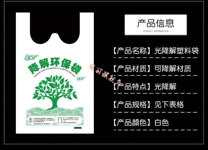 降解环保袋塑料袋可降解超市背心购物袋食品袋光降解一次性方便手提袋