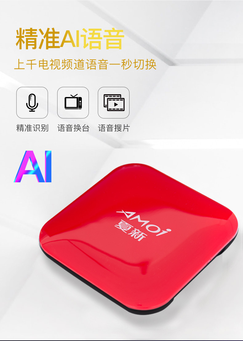 夏新amoi通用v8网络电视机顶盒通安卓wifi家用无线4k高清电视盒子cca