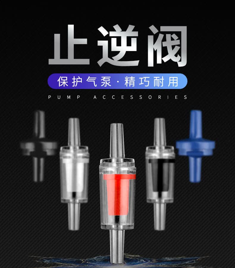 鱼缸止逆阀止回阀气泵配件鱼缸止水阀塑料单向阀软管止回阀逆止阀4mm