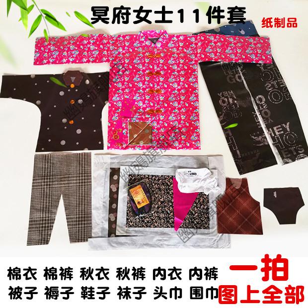 中元节纸衣服上坟寒衣节祭祀用品纸衣服亡人死人的冥衣服加棉烧纸女士