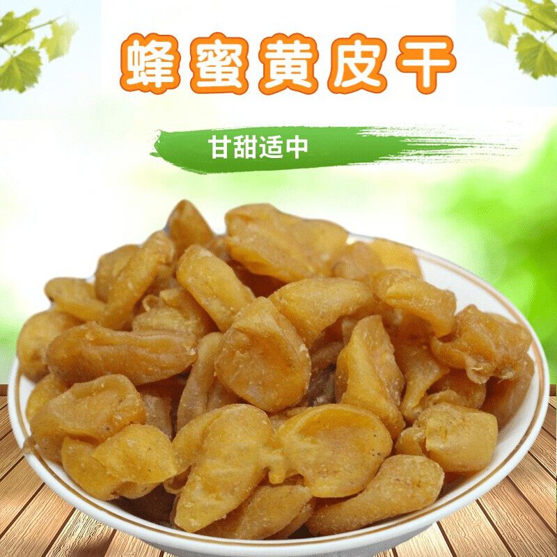 无核黄皮广东新兴凉果咸黄皮蜜饯甘草鸡心黄皮干竹蜂盐果干零食250g