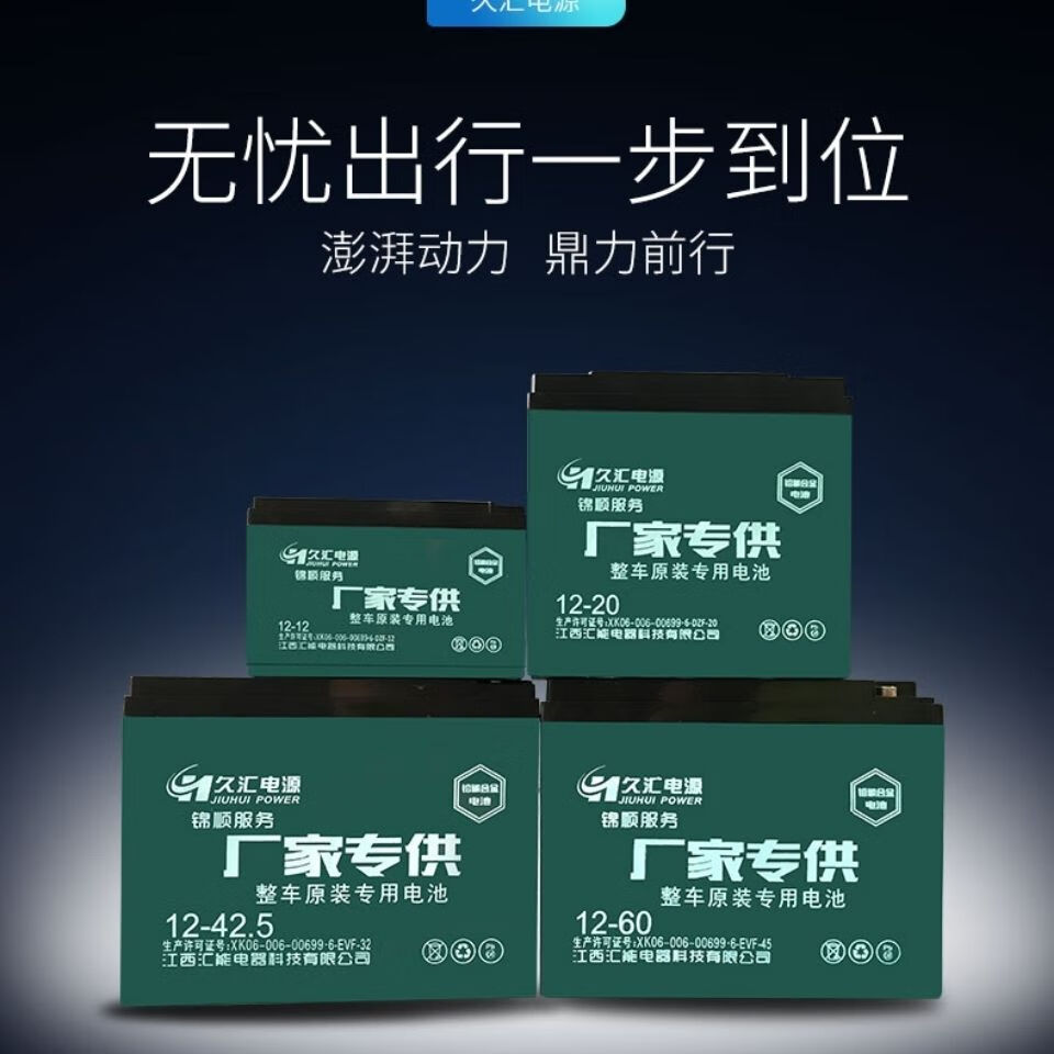 久汇电动车电瓶逆变照明夜市音响消防抽水12v 12a20a32a45a60安 12