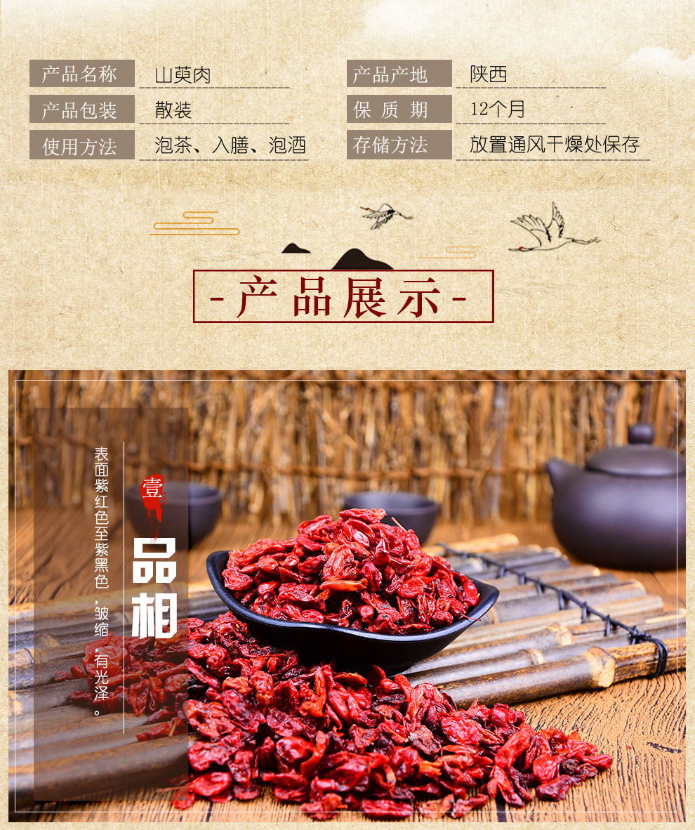 同仁堂山茱萸500克 天然山萸肉枣皮可磨山茱萸粉中药材新货非