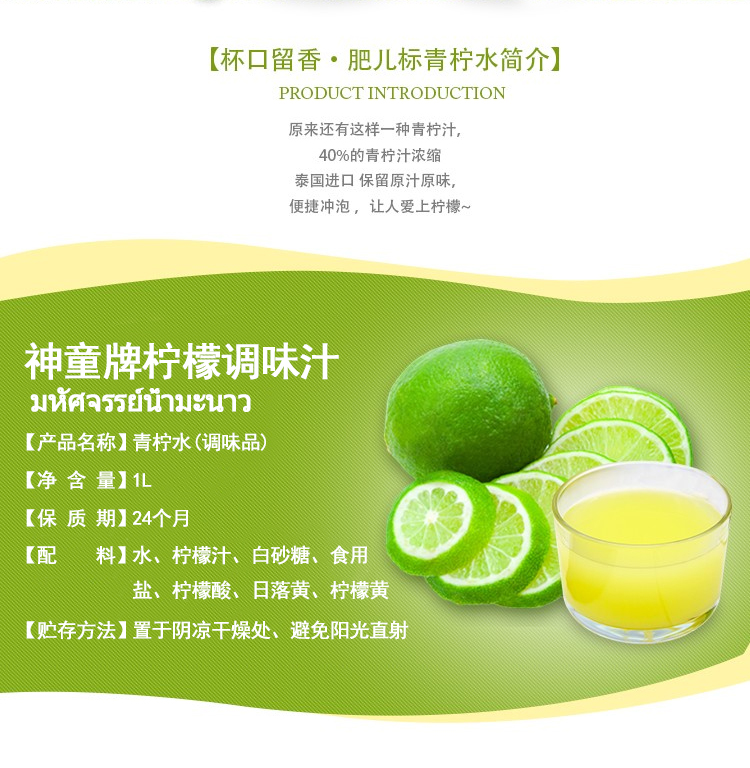 酸柑水1l泰国进口柠檬调味汁泰餐烘焙原料调制鸡尾酒冷饮 绿色 神童牌
