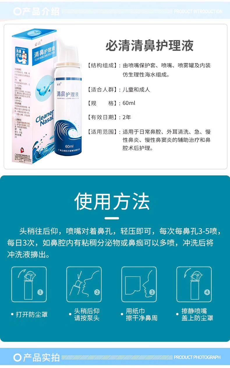 必清清鼻护理液60ml瓶喷雾器急慢性鼻炎鼻窦炎及鼻腔术后日常护理sql
