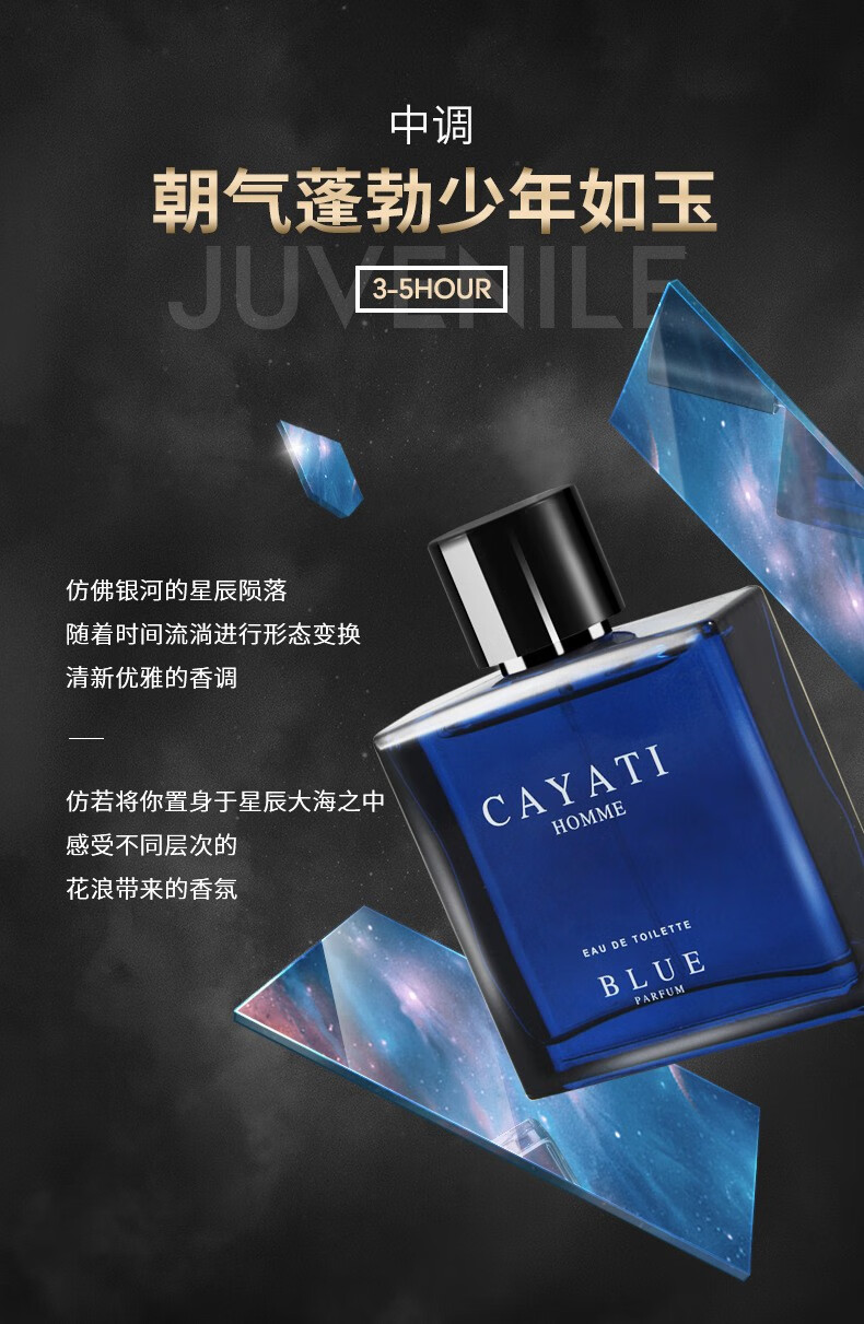 男士香水魅蓝男士香水定制香水持久淡香香水网红抖音推荐 100ml