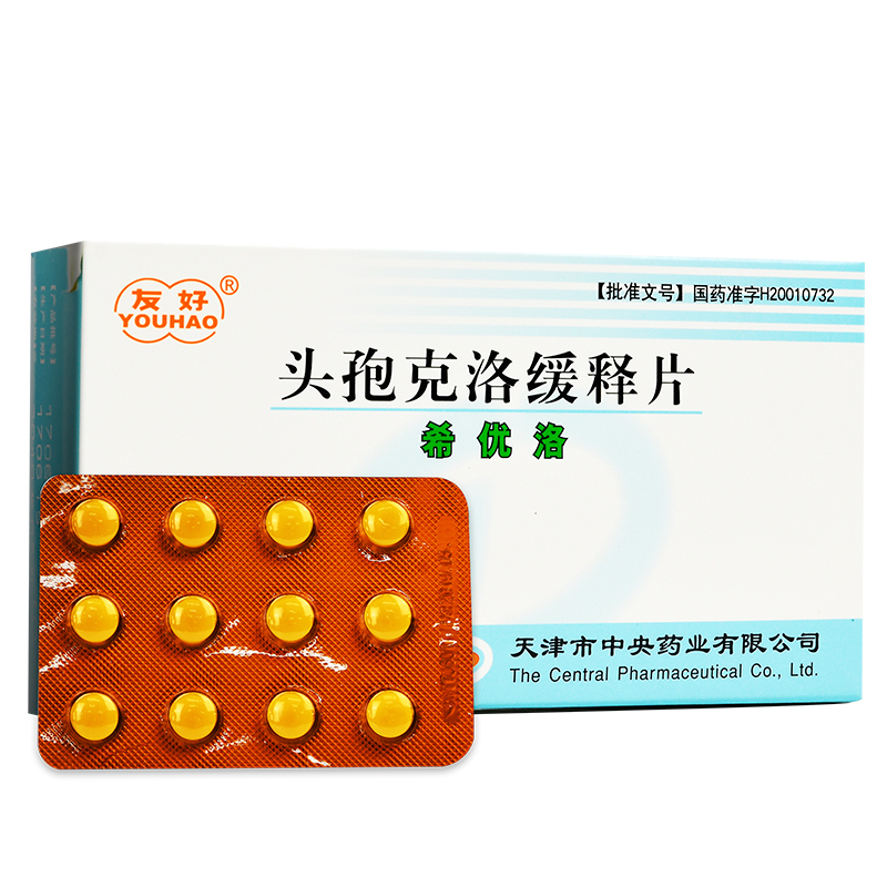 友好 希优洛 头孢克洛缓释片 适用于敏感菌所致的呼吸道感染如肺炎 支