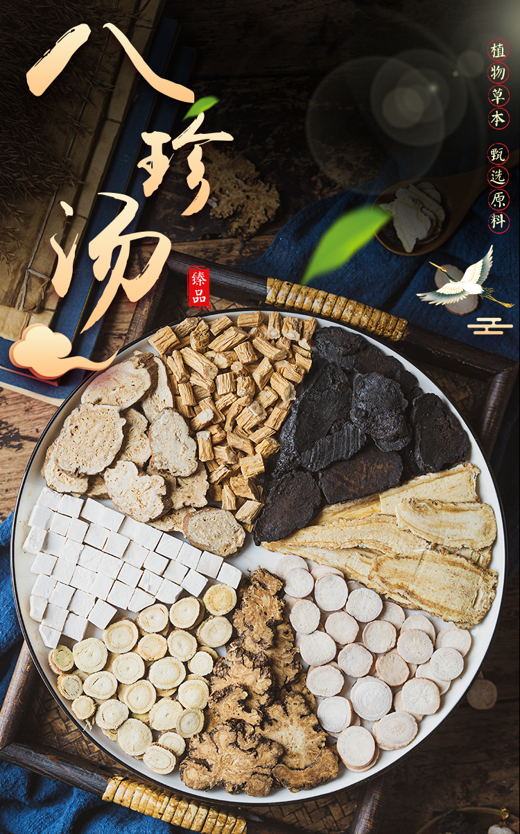 八珍汤药材桃红四物汤四君子汤调理大姨妈量少气血的女性可用14副装