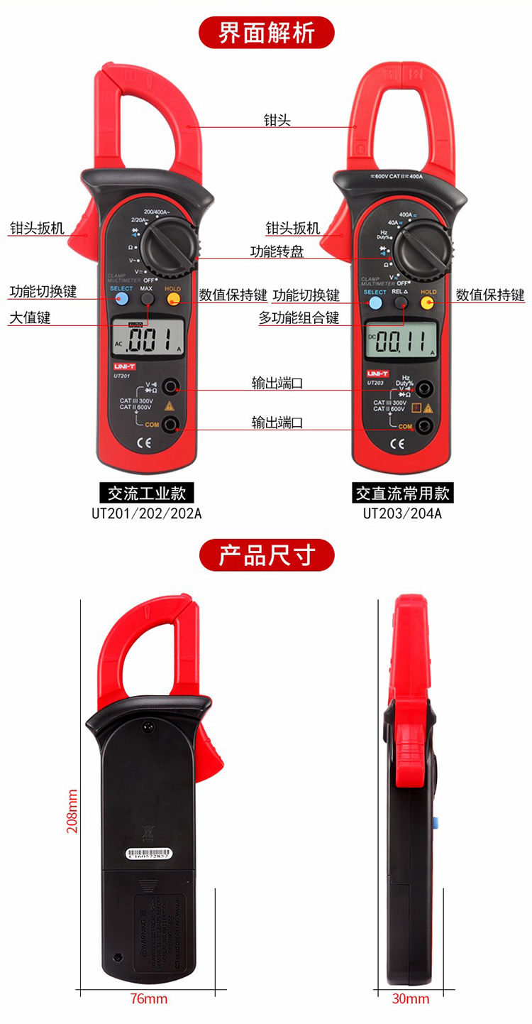 ut201钳形电流表说明书图片