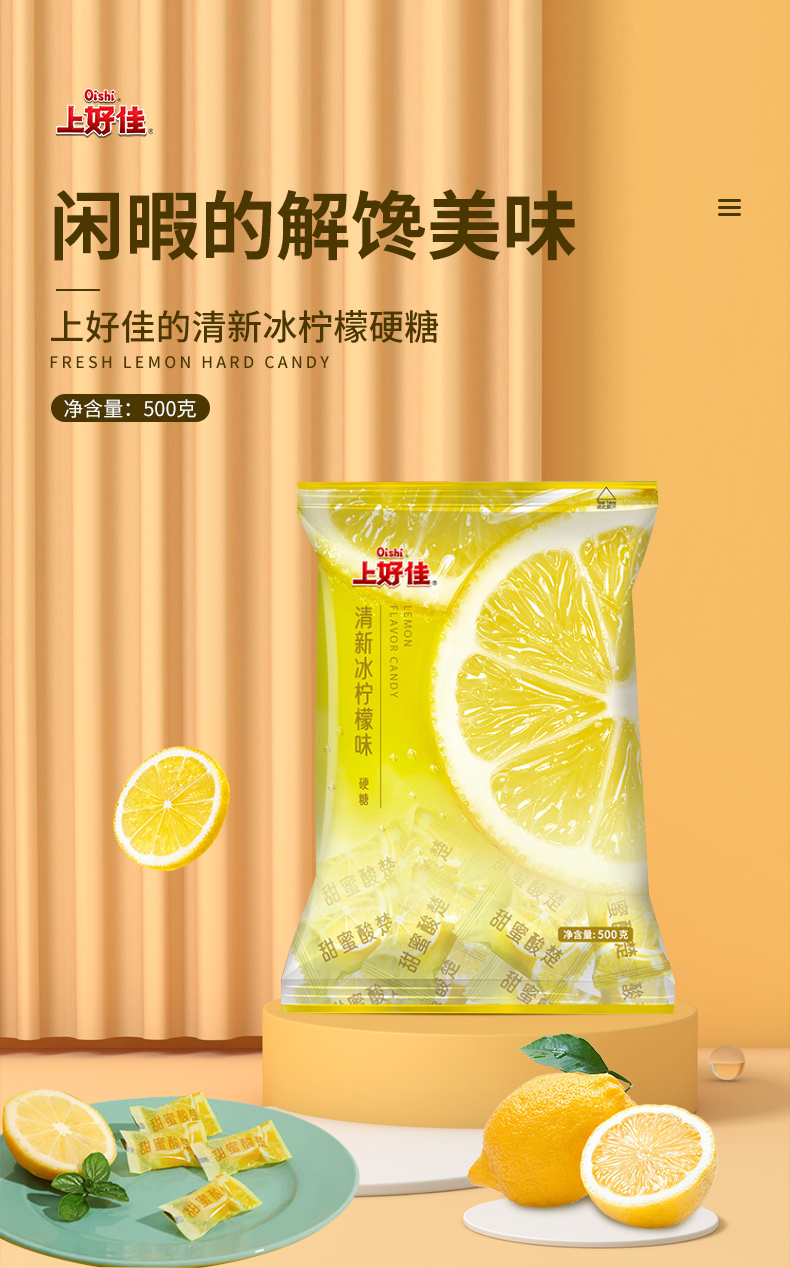 (oishi)/上好佳糖果冰柠檬味水果硬糖500g酸糖喜糖散装童年回忆【图片