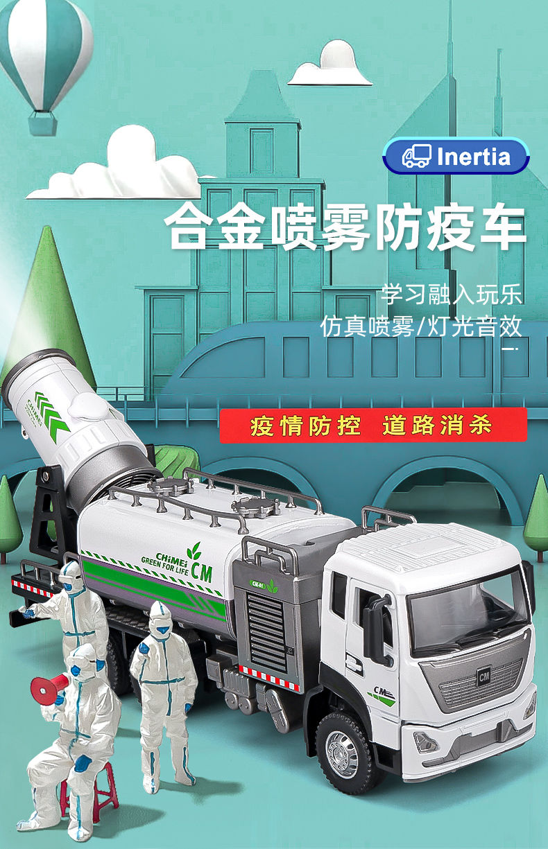 防疫车玩具仿真合金防疫抑尘喷雾车玩具工程环卫雾炮洒水车儿童汽车