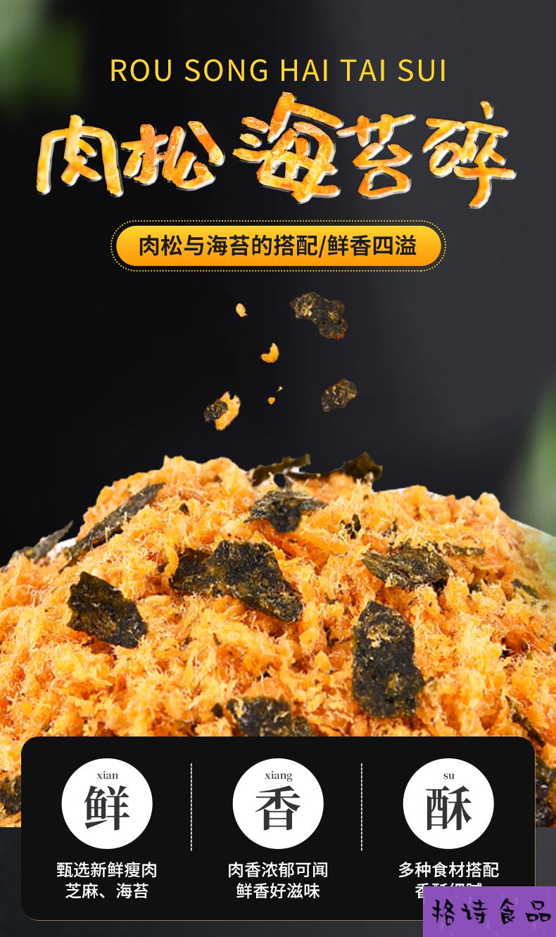 肉松海苔碎寿司专用烘焙拌饭配料散装原味海苔肉粉松原料海苔肉松碎
