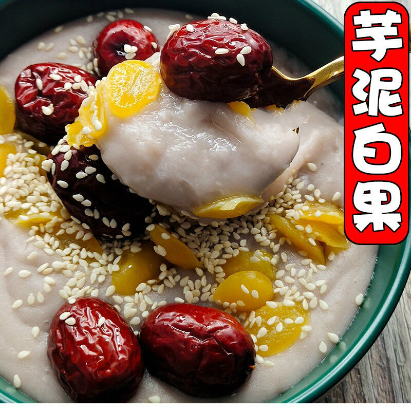 潮汕特产芋泥白果手工广东汕头甜品芋头泥甜点甜品加热食用美食400g1
