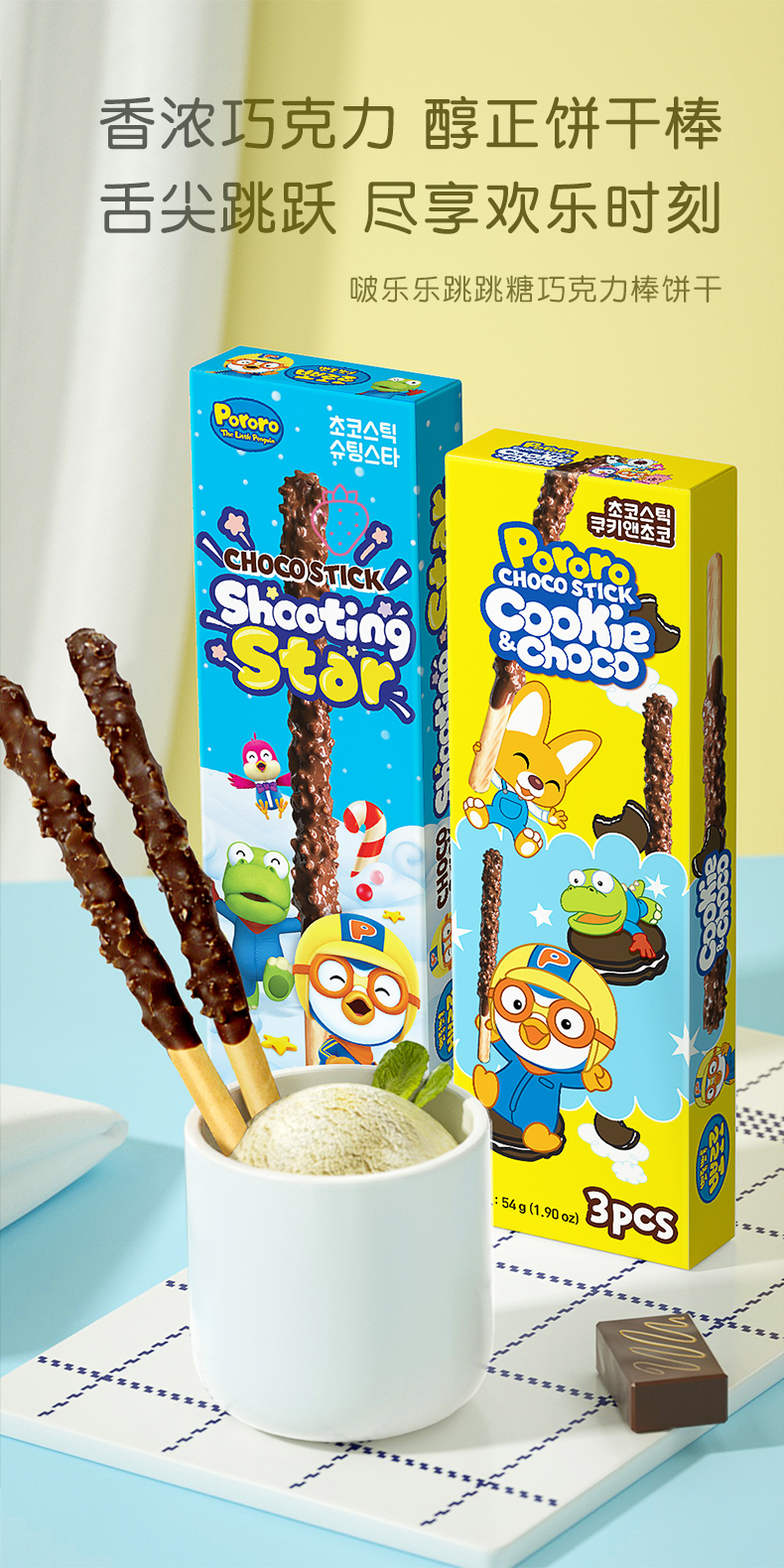韩国进口啵乐乐跳跳糖巧克力棒夹心饼干长条网红儿童宝宝零食饼干跳跳