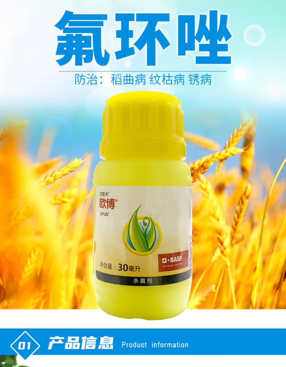 巴斯夫欧博氟环唑水稻稻曲病纹枯病锈病白粉病立枯病杀菌剂农药极武