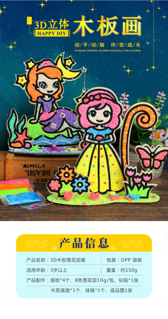 厂家直销diy手工eva卡通雪花泥画粘土画彩泥画珍珠泥板3d木版画01 图片价格品牌报价 京东