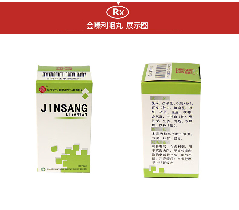 碑林 金嗓利咽丸 360丸 疏肝理气 化痰利咽 1盒装【图片 价格 品牌