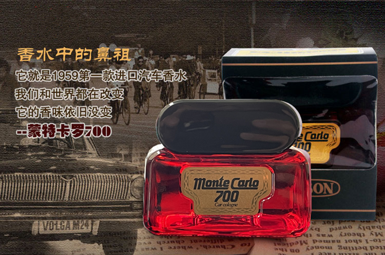 【经典品质】蒙特卡罗700香水进口汽车座经典车载香氛 日产进口,纯