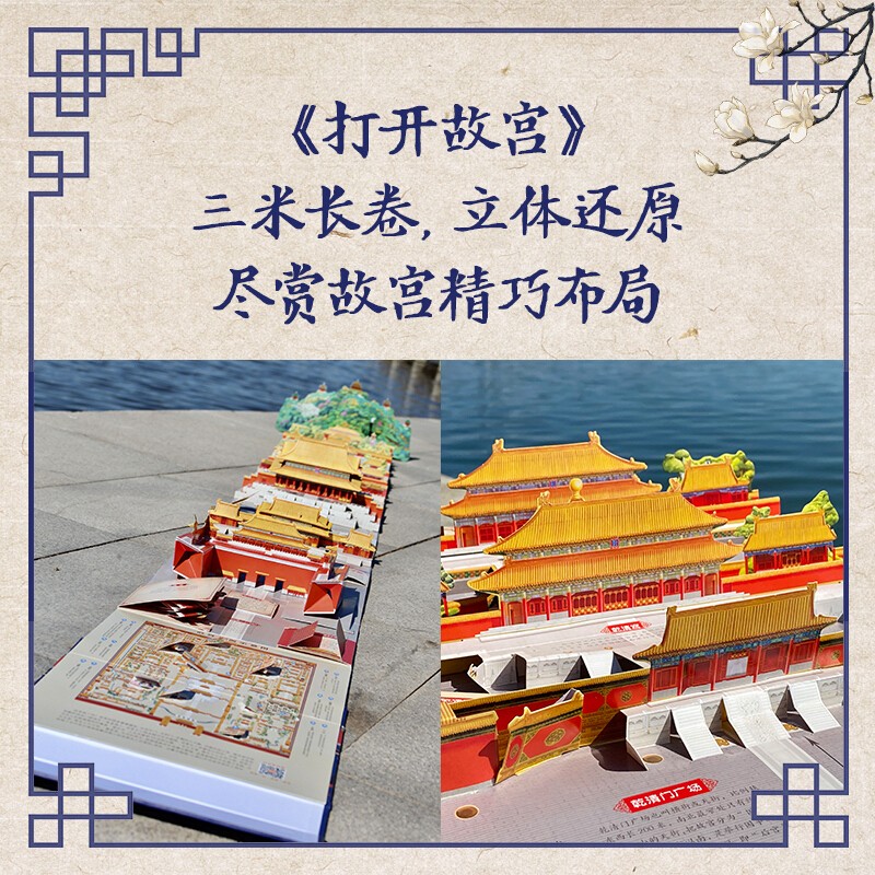 《打开故宫立体书 (含打开故宫 肇建紫禁城)(2册盒装精装) 儿童绘本0
