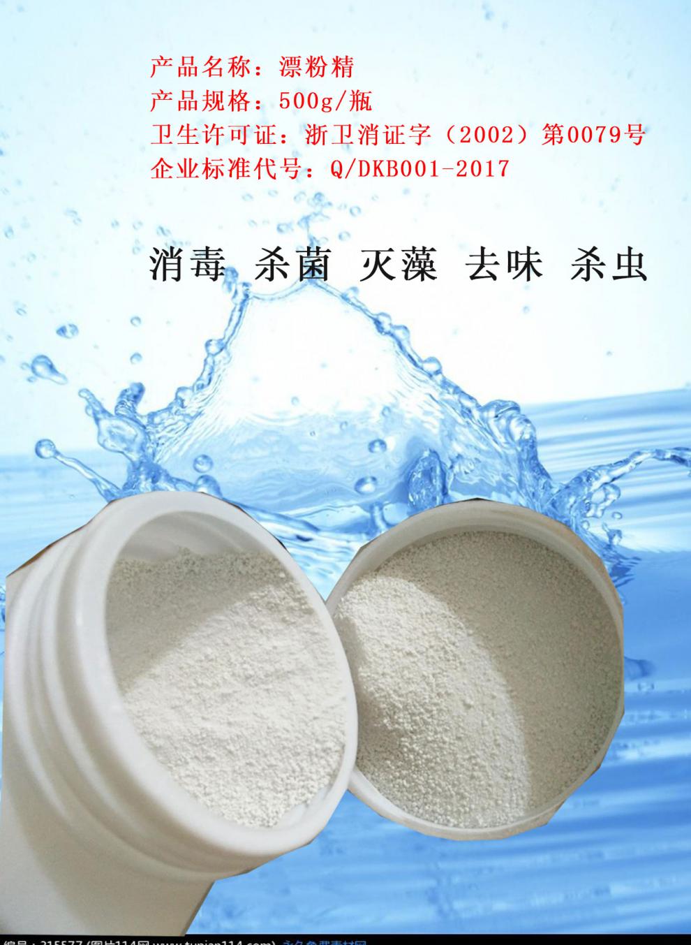 漂白粉漂精粉消毒粉井水地下游泳池饮用自来水餐具除虫去异味