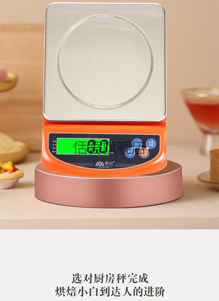 香山电子秤厨房精准香山厨房秤电子秤家用小型克重烘焙秤克称食物称秤