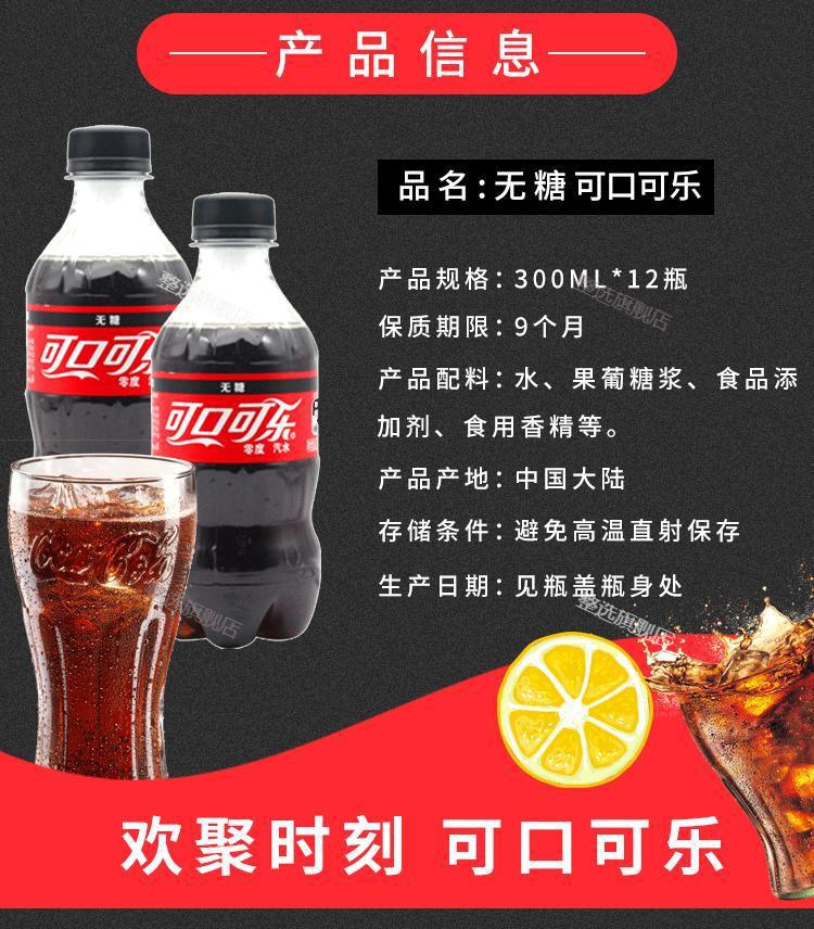 可口可乐300ml12瓶整箱迷你小瓶装碳酸饮料出品零度可乐新货雪碧300ml