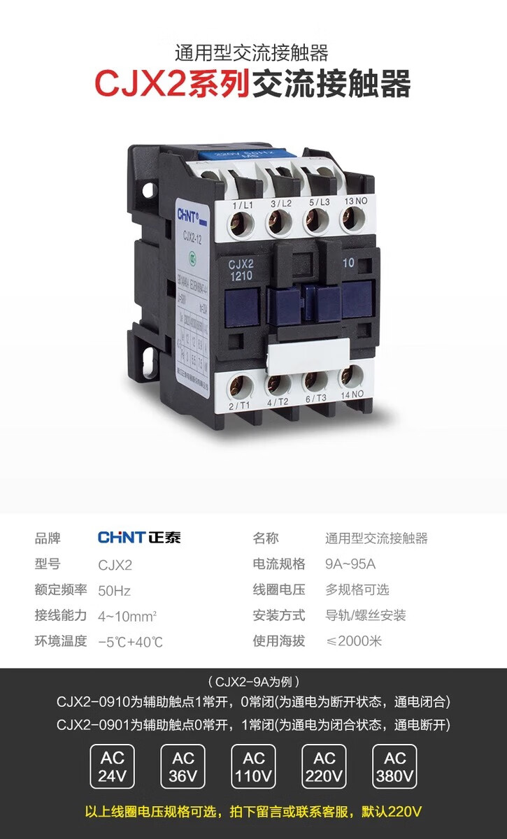 正泰交流接触器9a cjx2-0910 380v 220v 110v 36v 24v cjx2-09 cjx2