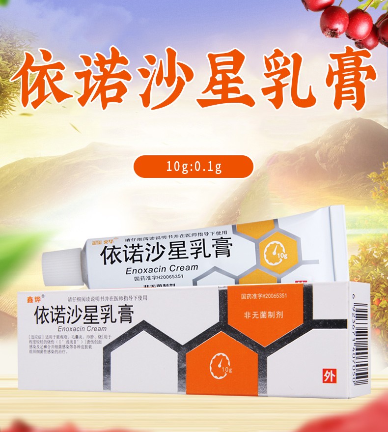 鑫烨 依诺沙星乳膏 10g:0.