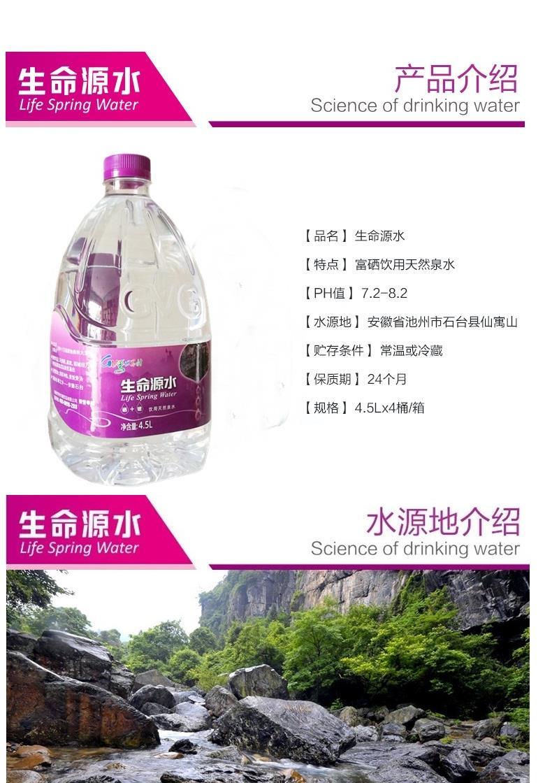 世界村生命源水 石台富硒矿泉水 天然含硒 4.