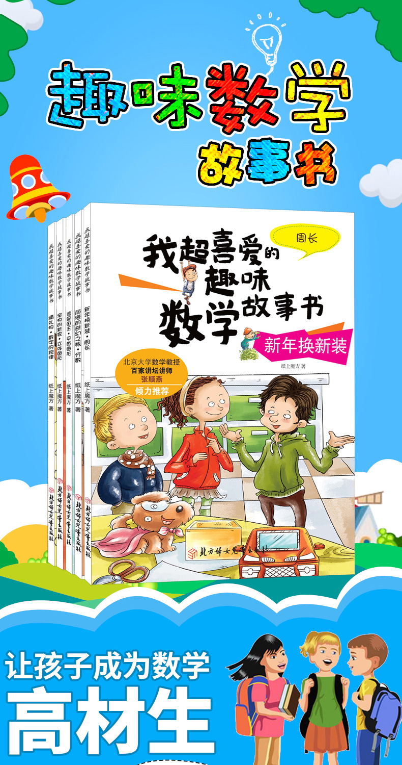 三年级全套5册 我超喜爱的趣味数学故事书 小学生二升3年级课外书必读