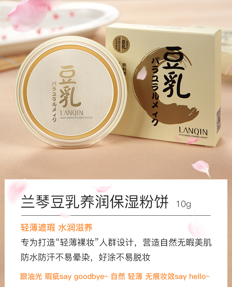 兰琴豆乳保湿粉饼定妆散粉高光修容粉轻薄遮瑕粉底提亮肤色密粉不卡粉