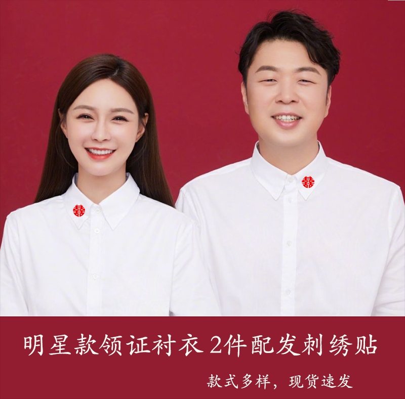 结婚照情侣装 结婚照登记情侣装衬衣大码男女领证证件照白衬衫影楼