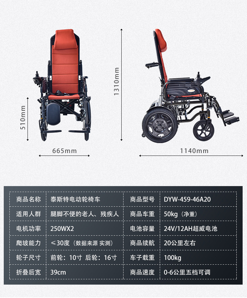 残疾人电动轮椅价格表图片