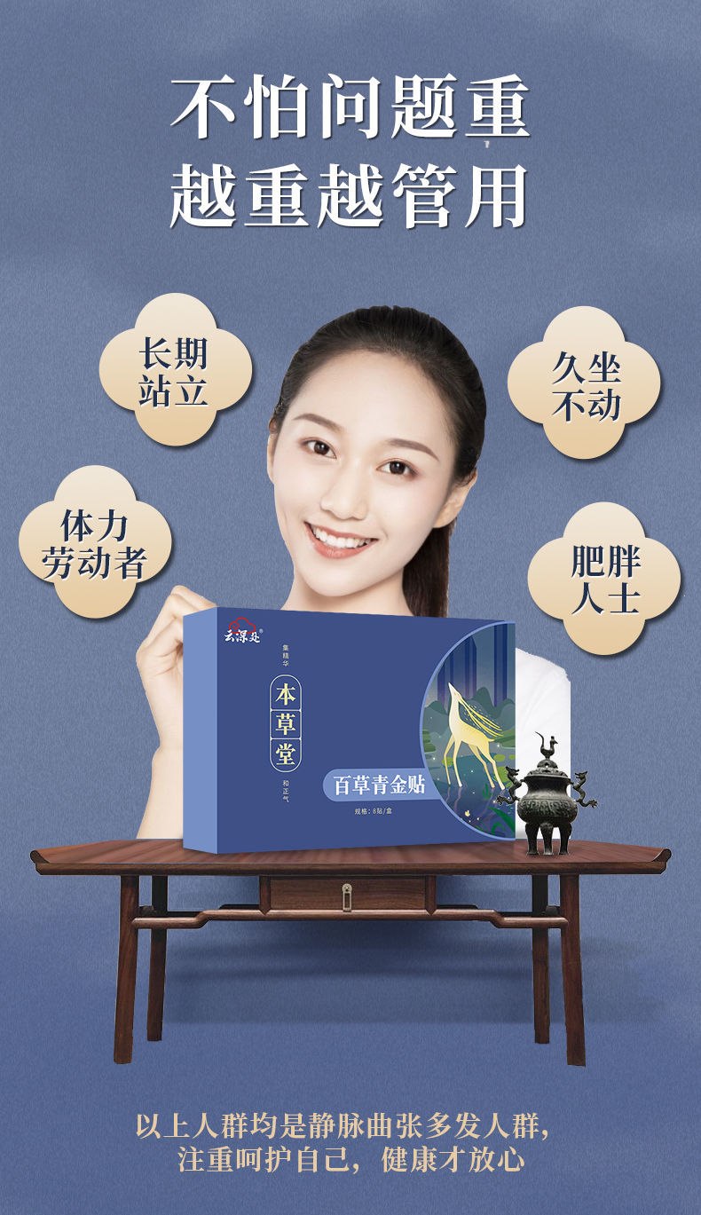 一代宗师云深处本草堂百草青金贴静脉曲张贴男女腿部血管青经凸起1