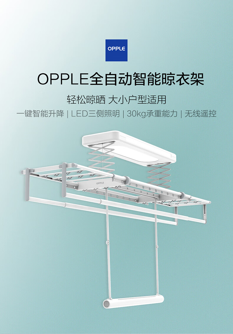 opple电动晾衣架升降智能无线自动遥控升降室内阳台家用伸缩晾衣杆机