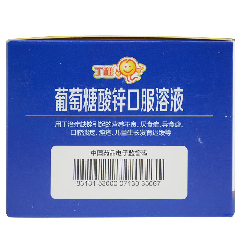 亚宝丁桂葡萄糖酸锌口服溶液10ml20支治疗缺锌1盒