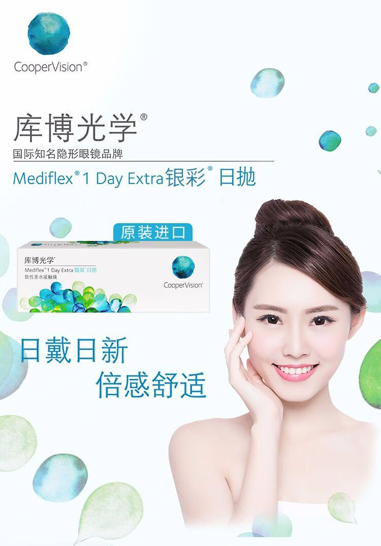 库博光学隐形眼镜日抛30片装水润舒适隐型美国原装进口 库博隐形眼镜