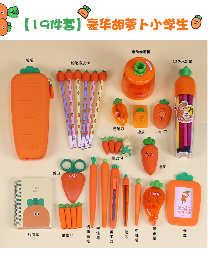 小郎人胡萝卜文具套装礼盒胡萝卜笔袋中性笔橡皮擦文具盒套装男女儿童