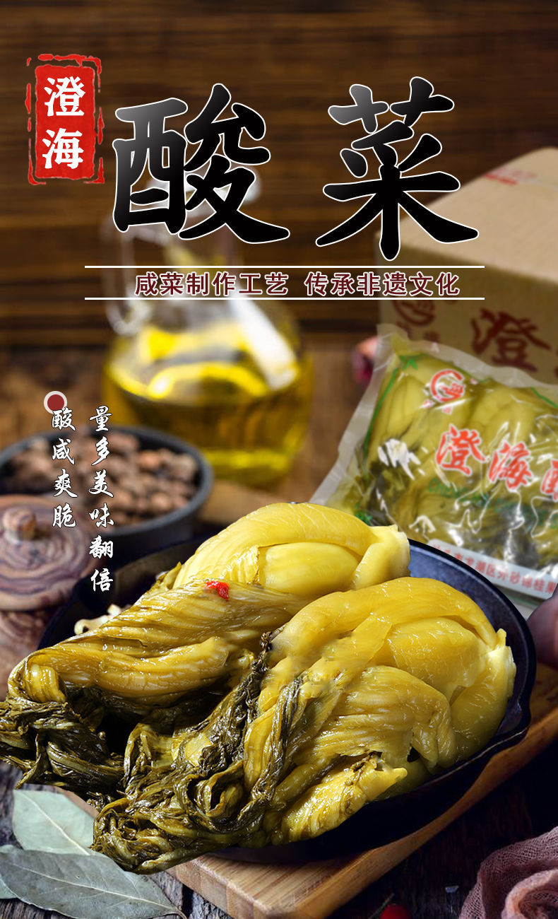 澄海酸菜广东潮汕潮州汕头澄海咸菜酸菜桂盛早餐宵夜小菜煮鱼煮汤酸菜