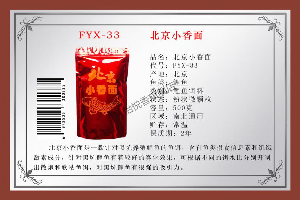 淡水鱼促食剂北京小药香面馥郁香气味传播剂鱼安定金版圆梦实锤小药