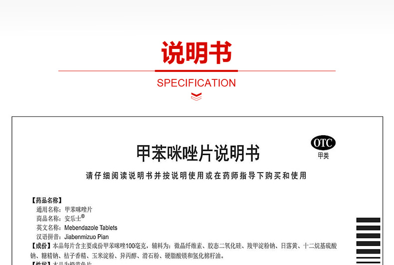 安乐士 甲苯咪唑片 100mg*6片/盒 肠虫清儿童口服打虫药成年蛔虫病
